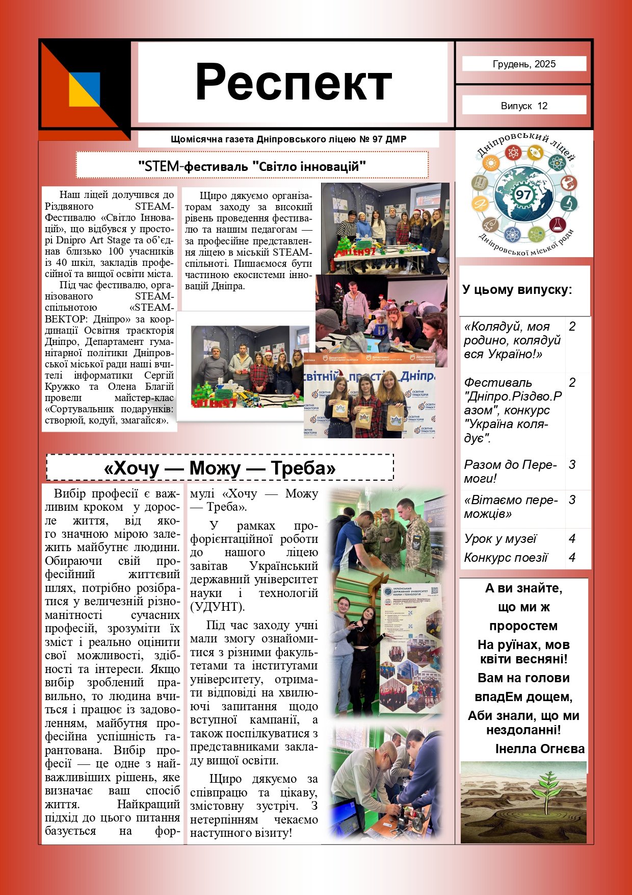Газета РЕСПЕКТ Грудень 2025_page-0001