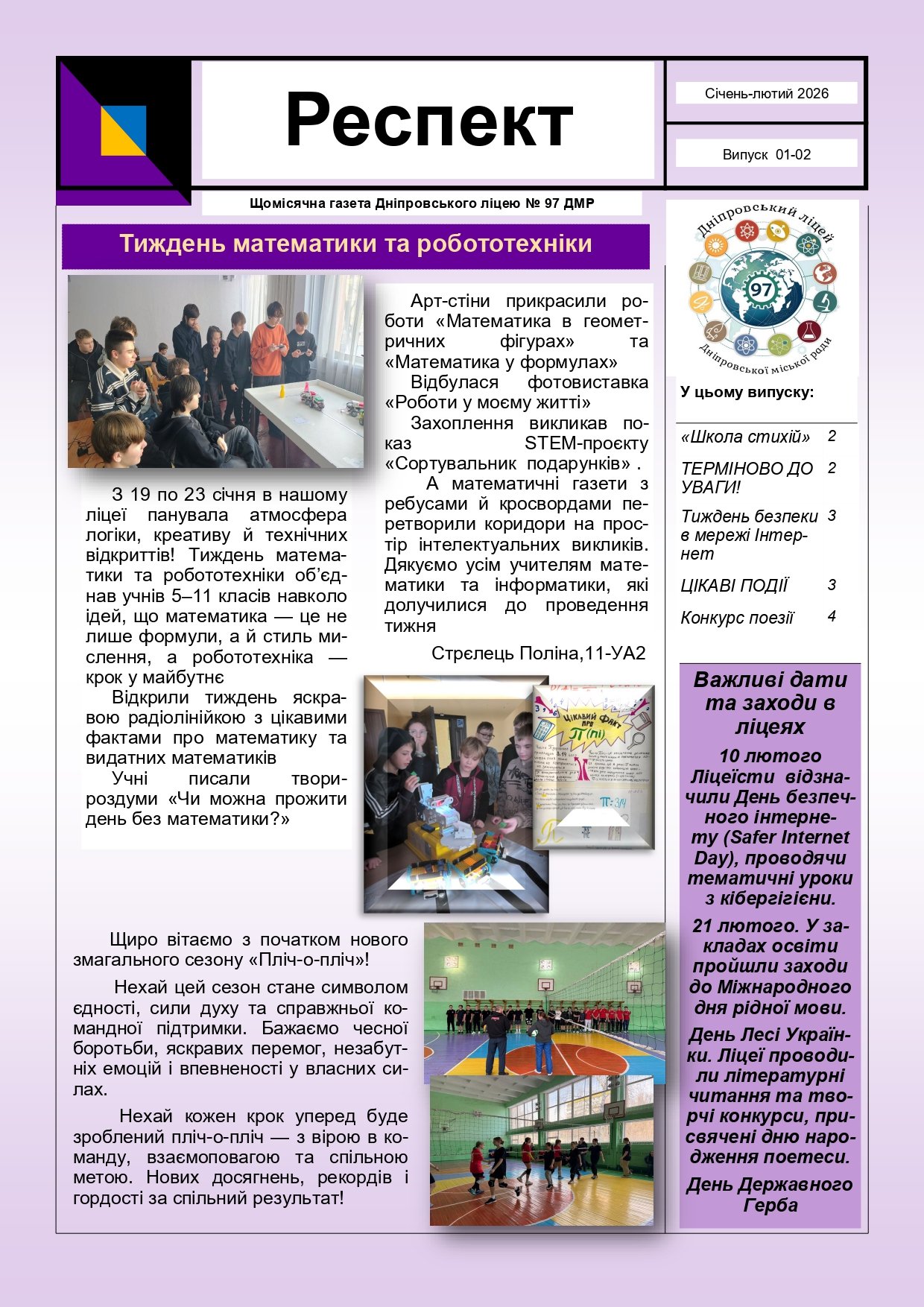 Газета РЕСПЕКТ січень-лютий  2026_page-0001